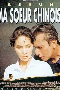 Главный постер фильма «Моя китайская сестра (1994)»