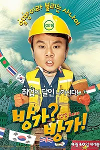 Главный постер фильма «На дежурстве (2010)»