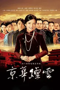 Постер к сериалу «Случай в Пекине (2005)»