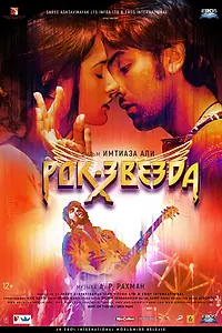 Постер к фильму «Рок-звезда (2011)»