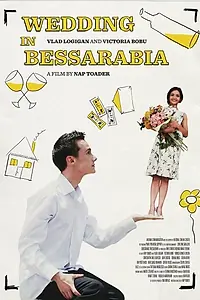 Постер к фильму «Свадьба в Бессарабии (2009)»