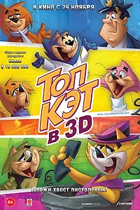 Постер к мультфильму «Топ Кэт (2011)»