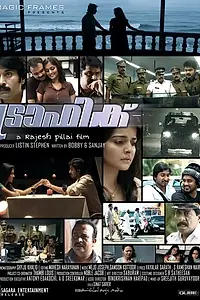 Постер к фильму «Траффик (2011)»