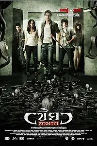 Постер к фильму «Нарушители (2010)»
