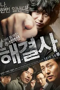 Главный постер фильма «Посредник (2010)»