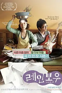 Постер к фильму «Радуга (2010)»