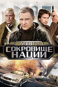 Постер к сериалу «Пуля-дура 4 (2010)»