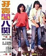 Постер к фильму «Читать по губам (1980)»