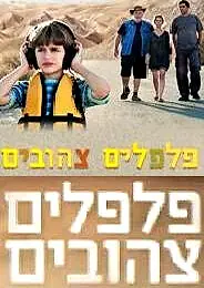 Постер к сериалу «Желтые перцы (2010 - 2014)»