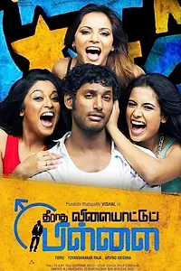 Главный постер фильма «Theeradha Vilaiyattu Pillai (2010)»