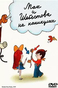 Главный постер мультсериала «Мах и Шебестова на каникулах (1998)»