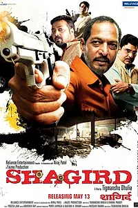 Постер к фильму «Ученик (2011)»