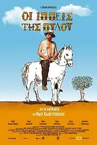 Главный постер фильма «Всадники Пилоса (2011)»