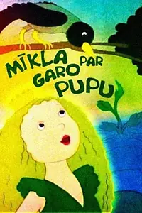 Постер к мультфильму «Загадка про длинные бобы (1995)»