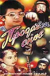 Постер к фильму «Продавец снов (1990)»