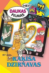 Постер к мультфильму «Мельница кота (1994)»