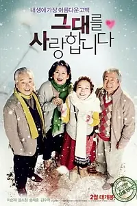 Постер к фильму «Позднее цветение (2011)»