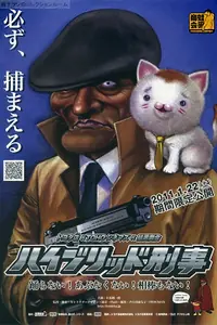 Постер к мультфильму «Haiburiddo deka (2011)»