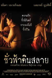 Постер к фильму «Вечность (2010)»