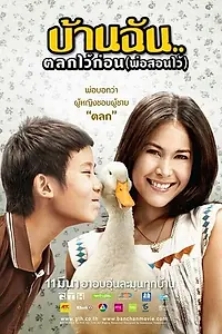 Постер к фильму «Маленький комик с большим сердцем (2010)»