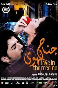 Главный постер фильма «Любовь в Медине (2011)»