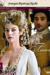 Главный постер фильма «Манон Леско, или История кавалера де Гриё (2010)»