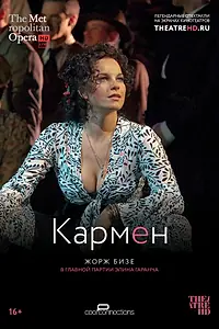 Главный постер фильма «Кармен (2010)»