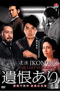 Главный постер фильма «Последняя месть (2011)»