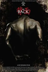 Постер к фильму «Bei mian (2010)»