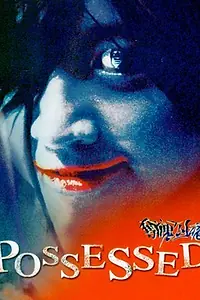 Постер к фильму «Одержимый (2002)»