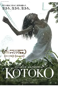 Главный постер фильма «Котоко (2011)»