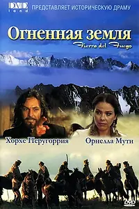 Постер к фильму «Огненная земля (2000)»