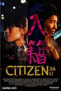 Постер к фильму «Citizen Jia Li (2011)»