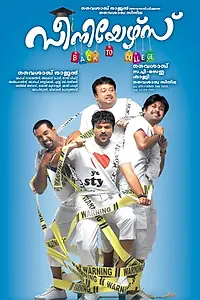 Постер к фильму «Seniors (2011)»