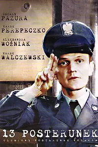 Постер к сериалу «13 участок (1997)»