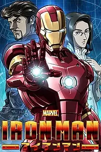 Постер к аниме «Железный человек (2010 - 2011)»