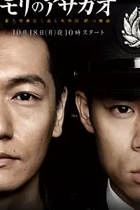 Главный постер сериала «Mori no asagao (2010)»
