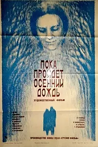 Постер к фильму «Пока пройдет осенний дождь (1985)»