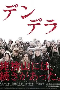 Постер к фильму «Дендера (2011)»