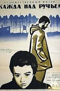 Главный постер фильма «Жажда над ручьем (1968)»