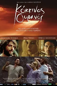 Главный постер фильма «Красное небо (2011)»