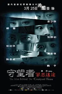 Главный постер фильма «Человек на заднем дворе (2011)»
