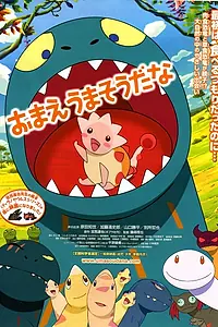 Постер к аниме «Ты вкусняшка? (2010)»