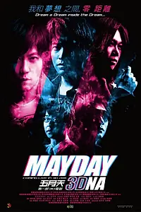 Постер к фильму «Мэйдэй 3D (2011)»