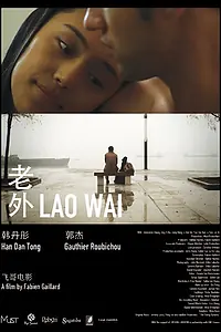 Постер к фильму «Ляо Вай (2010)»
