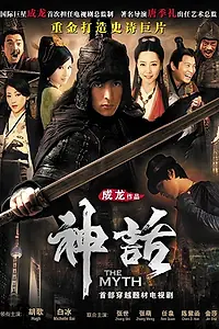 Постер к сериалу «Миф (2010)»
