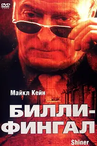 Постер к фильму «Билли-Фингал (2000)»