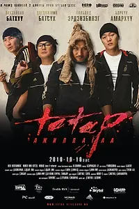 Постер к фильму «Операция «Татар» (2010)»