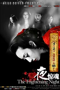 Постер к фильму «Ночь ужаса (2011)»