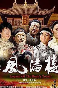 Постер к сериалу «Feng man lou (2005)»